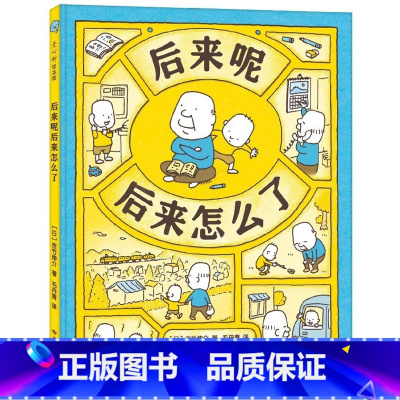 [正版]书店后来呢后来怎么了