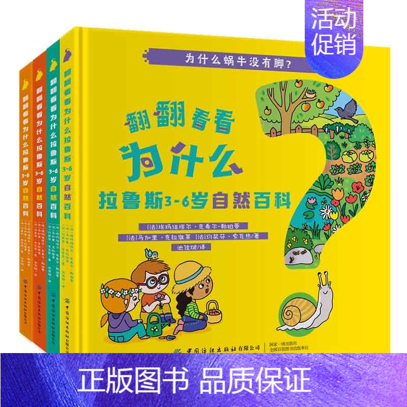 [正版]OK妈 翻翻看看为什么拉鲁斯3-6岁自然百科全套 农场季节动物花园主题 3-4-5-6-7岁儿童认知启蒙科普图画
