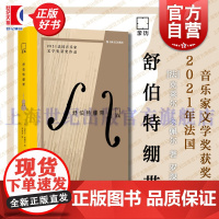 舒伯特绷带 亲历法克莱尔奥佩尔上海文艺出版社医学罗斯托罗波维奇老年痴呆艺术护理舒伯特音乐大提琴治疗照护姑息心理学纪实
