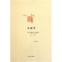 正版新书]洛丽塔(新文本译丛)(美)弗拉基米尔?纳博科夫9787532