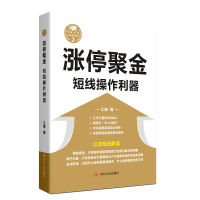 音像涨停聚金(短线操作利器)江海