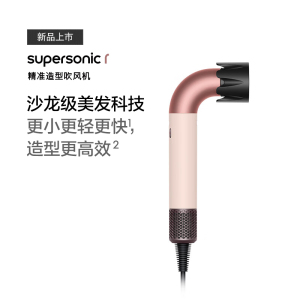 戴森(DYSON) 精准造型吹风机 Supersonic r 电吹风 速干护发 沙龙级美发科技 [王安宇同款] HD17