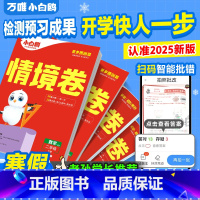 语文[人教版] 二年级下 [正版]万唯小学情境卷2025春同步单元测试卷子期末冲刺卷全套一二升三四五六年级语文数学英语小