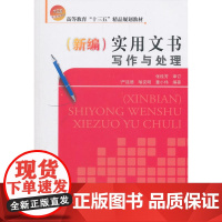 (新编)实用文书写作与处理