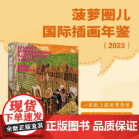 菠萝圈儿国际插画年鉴2023 BIBF插画展菠萝圈儿国际插画展插画作品画集画册 国际插画师作品 专业点评