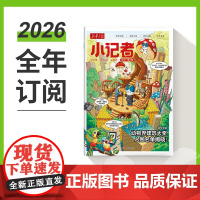 [全年优惠购]新华月报小记者2025年(少年时代报升级新版) 1-6年级中少儿小学生青少年语文新闻时事热点资讯作文素材课