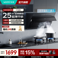 [变频款]华帝(vatti)25立方超薄平嵌侧吸抽油烟机挥手智控1000Pa强劲速排智感恒吸i11269
