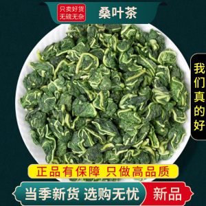 甄选桑叶茶100克正品新货煮水泡茶无硫另售正品荷叶茶9260