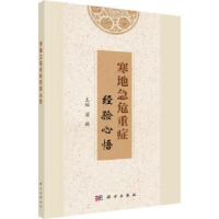 音像寒地急危重症经验心悟梁群