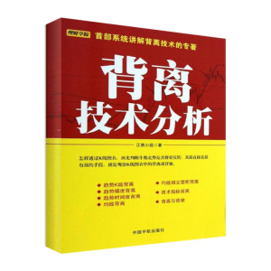 醉染图书背离技术分析9787515903941
