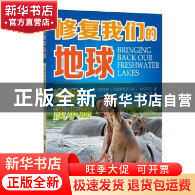正版 走进淡水湖 [美]莉萨·J.阿姆斯特茨 上海科技教育出版社 978