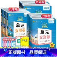 [人教版]语数英物4科 八年级上 [正版]2024金考卷七年级八九年级上册下册语文数学英语物理化学人教版北师华师版活页题