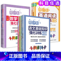 语文阅读理解 小学六年级 [正版]周计划小学语文阅读强化训练100篇六年级数学计算题应用题练习英语阅读理解听力训练文言文
