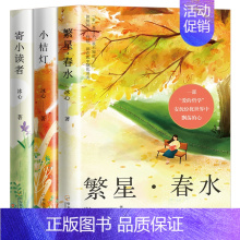 冰心儿童文学集(全3册) [正版]冰心儿童文学作品精选全集全套3册小桔灯繁星春水寄小读者6-8-10-12周岁三四五六年