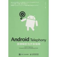 Android Telephony原理解析与开发指南