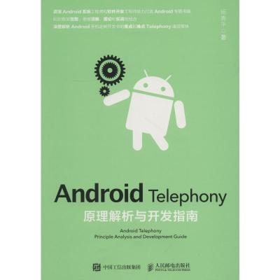 Android Telephony原理解析与开发指南