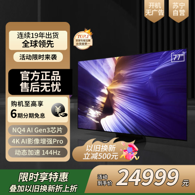 三星(SAMSUNG) 77S90F 77英寸 OLED自发光 144Hz高刷 像素级控光 AI智能 游戏电视