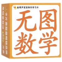 无图数学-金葫芦宝宝快乐学习卡