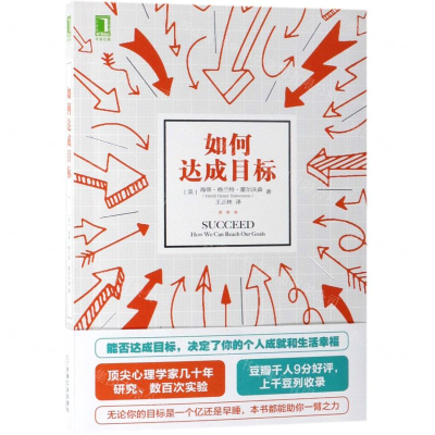 [N]如何达成目标-9787111622505