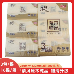 清风抽纸原木纯品抽纸2层200抽3包/提抽取面巾纸大包实用 原木2层200抽*3包/提