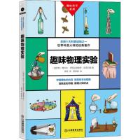 正版新书]趣味物理实验(俄罗斯)雅科夫·伊西达洛维奇·别莱利曼