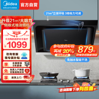 美的(Midea)抽油烟机家用厨房侧吸式吸油烟升级21m³大吸力自动清洗挥手智控脱排油烟机CXW-260-JP32