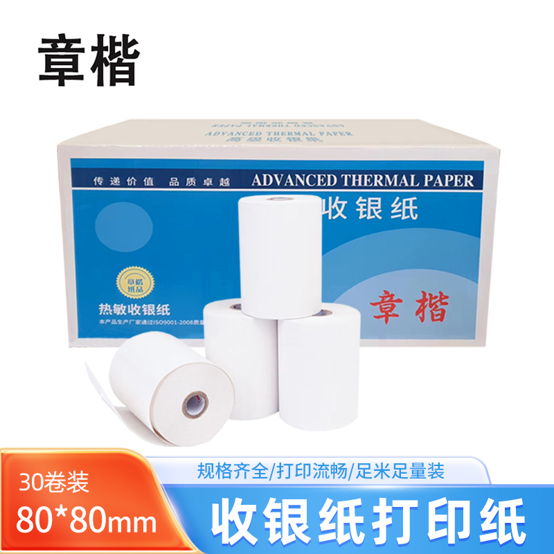 章楷热敏纸 80*80*30卷 箱
