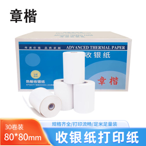 章楷热敏纸 80*80*30卷 箱