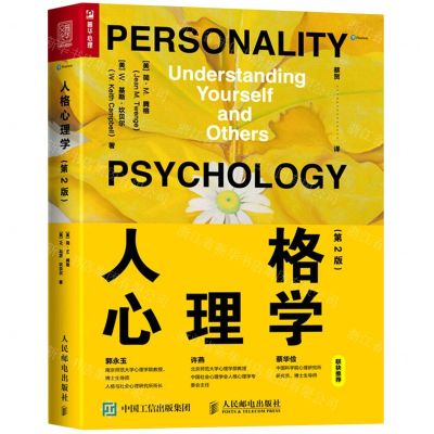 [N]人格心理学(第2版)-9787115573940