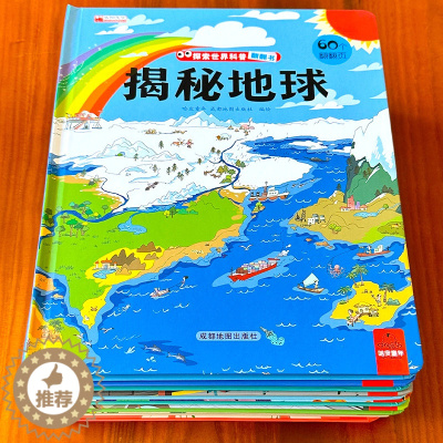 [醉染正版]揭秘系列儿童翻翻书3d立体科普绘本精装硬壳启蒙认知早教书籍幼儿园宝宝小学生益智玩具书洞洞书趣味百科全书睡前故