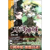 正版新书]刀剑神域(3妖精之舞)(日)川原砾|译者:周庭旭|绘画:(日