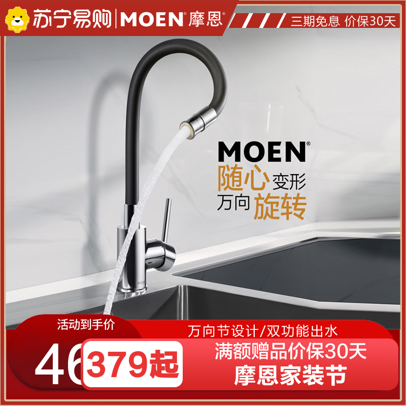 摩恩(MOEN) West净铅高分子材料柔性定型管双出水模式厨房水龙头60418