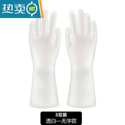 敬平洗碗手套女防水家用厨房刷碗洗衣服洗菜贴手清洁耐用家务塑胶手套 无字款(3双) L