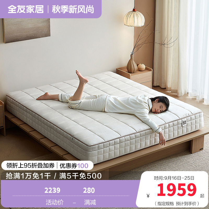 全友家居弹簧床垫家用护脊护腰卧室双人可拆卸高端席梦思