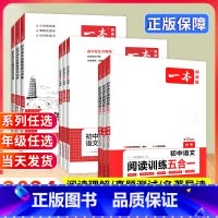 [语文]五合一阅读真题+阅读训练2本 七年级/初中一年级 [正版]2024初中语文阅读训练五合一文言文现代文上册下册七八