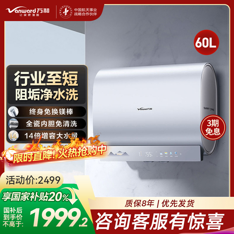 万和长白山系列电热水器储水式家用厨房60升大户型速热节能省电一级能效、14倍增容小体积E60-A7Pro-33
