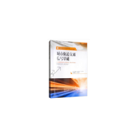 醉染图书城市轨道交通信号基础9787564364861