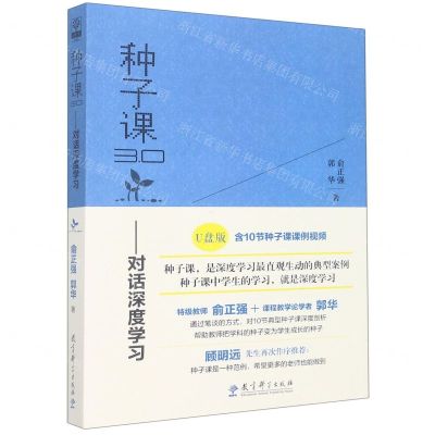 [N]种子课3.0--对话深度学习(附U盘)-9787519130381
