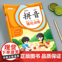 斗半匠一年级拼音强化训练专项练习册拼音拼读幼小衔接初学者一日一练汉语教材启蒙书幼儿园儿童学前声母韵母每日一练拼读学习神器