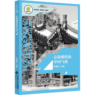 京韵课程的中国气质