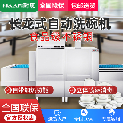 耐惠(NAAFI)康宝出品/ 商用洗碗机 长龙式 全自动化大型酒店食堂餐厅饭店大容量刷碗机厨房设备 SXC-N2DX2
