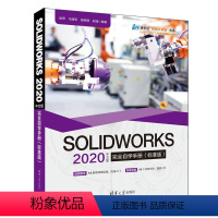 [正版]清华社直供SOLIDWORKS 2020中文版完全自学手册(标准版)赵罘 入门精通机械设计