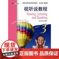 9787544640138 新世纪师范英语系列教材:视听说教程3学生用书(附网络下载)