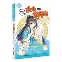 正版新书]如意萌萌兽 傲娇仙君乖乖蛇 1花飒 著9787549262922