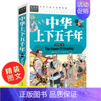 中华上下五千年 [正版]中国少年儿童百科全书 精装 小学生课外阅读科普类书籍小学三四五六年级老师6-12岁科学启蒙趣味百