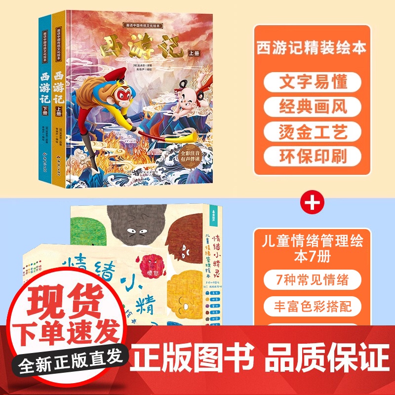 情绪小精灵全套7册 儿童情绪管理与性格培养绘本3-6岁幼儿园小中大班绘本0到3岁故事书我的情绪小怪兽绘本2岁宝宝启蒙认知