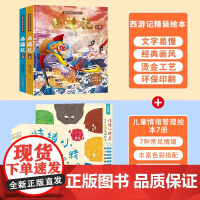 情绪小精灵全套7册 儿童情绪管理与性格培养绘本3-6岁幼儿园小中大班绘本0到3岁故事书我的情绪小怪兽绘本2岁宝宝启蒙认知
