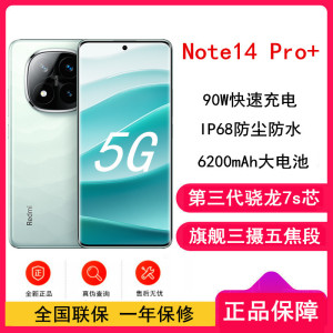 [全新]小米Redmi Note14 Pro+ 星沙青 16GB+512GB 第三代骁龙7s 5芯 90W快速充电 6200mAh大电池 IP68防尘防水手机
