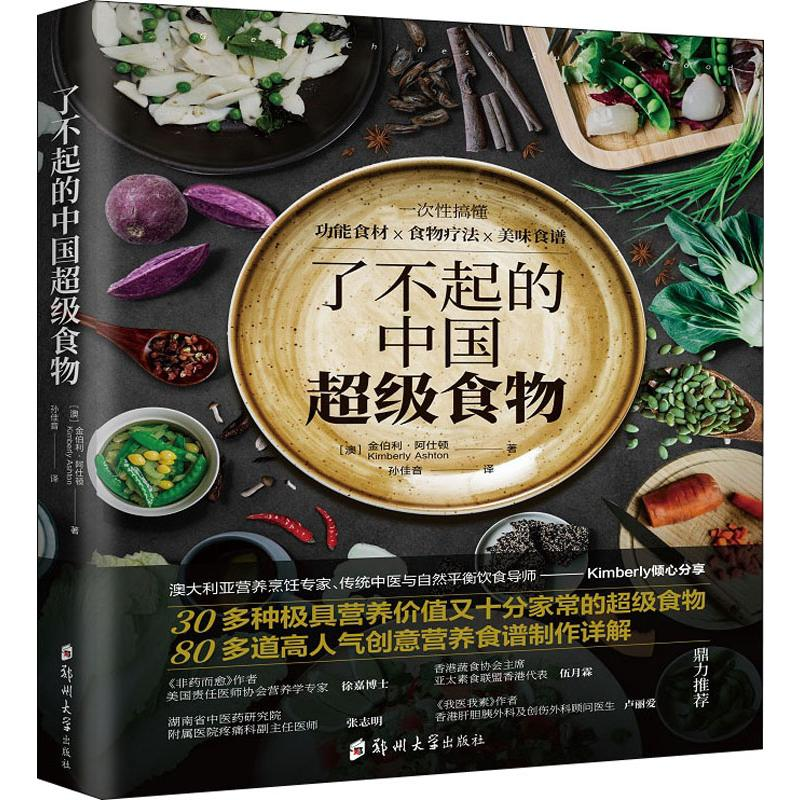 醉染图书了不起的中国食物9787564566876