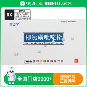 常态宁 柳氮磺吡啶栓 0.5g*6枚/盒